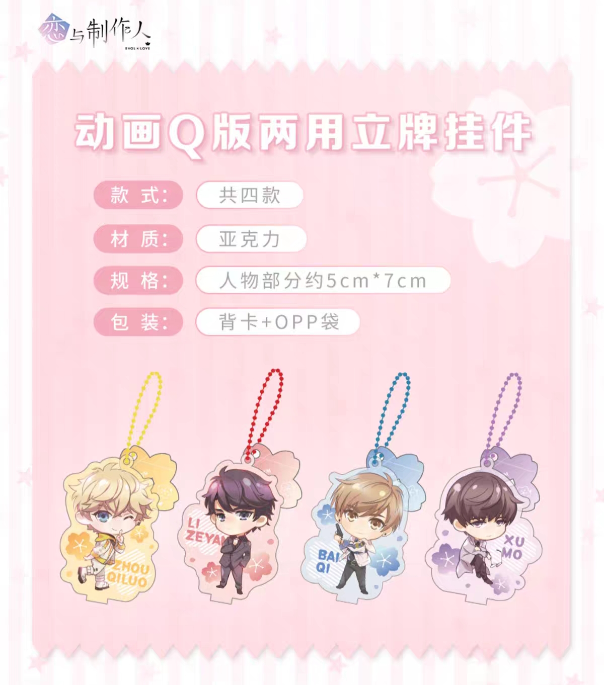 Q版立牌掛件