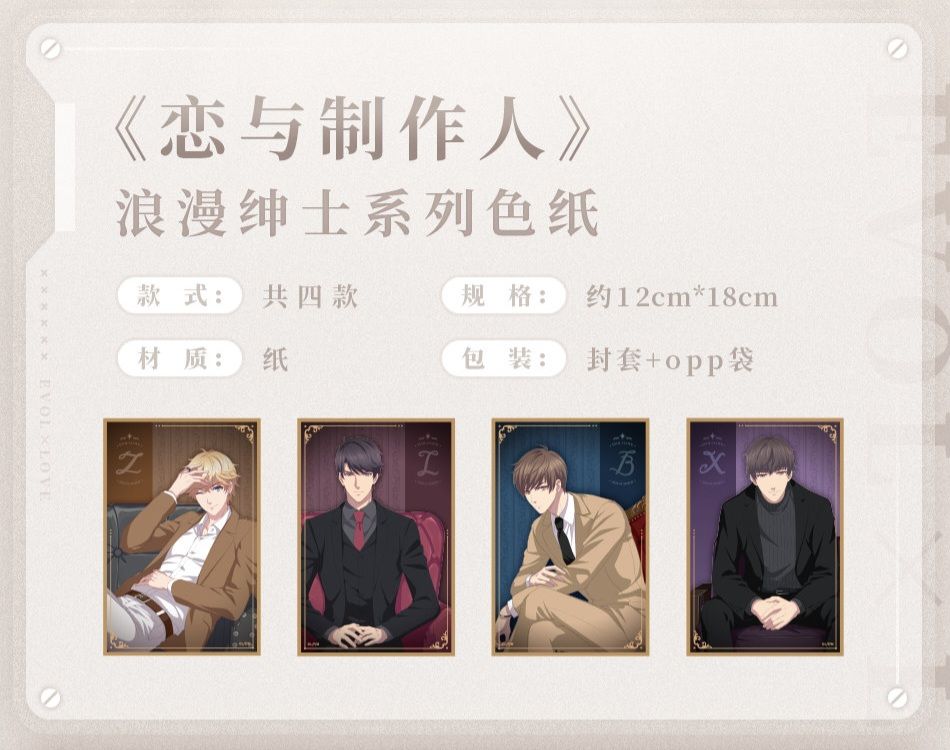 浪漫紳士系列 色紙