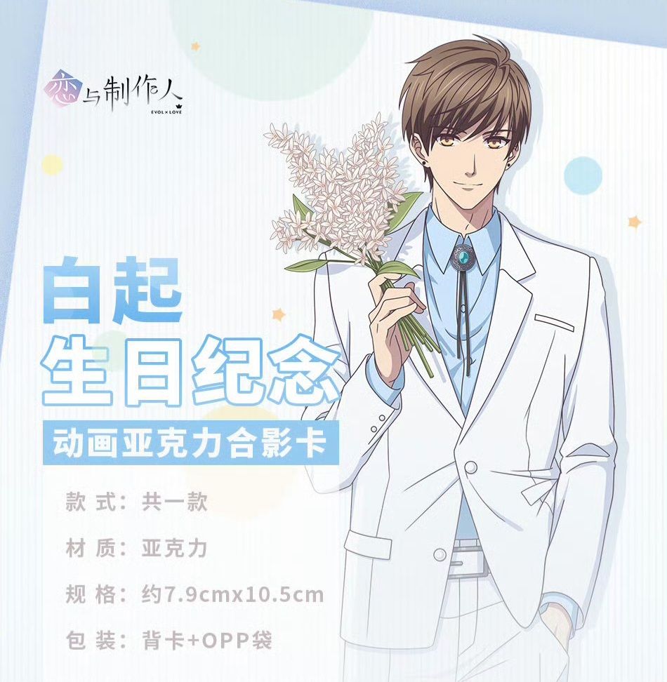 白起生日紀念