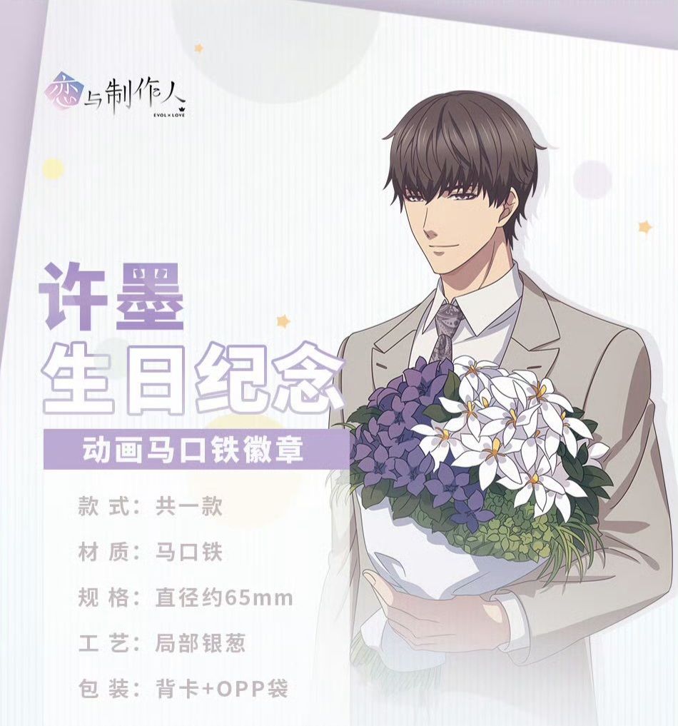 許墨生日紀念