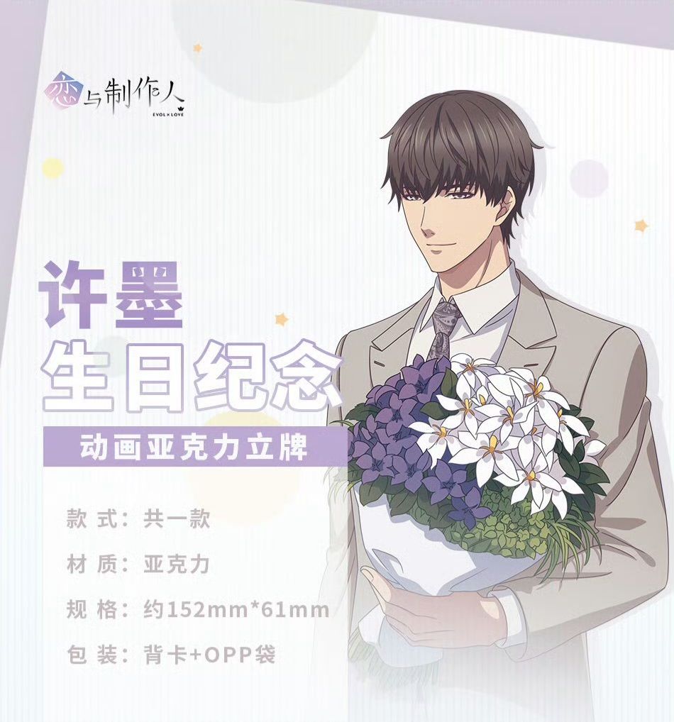 許墨生日紀念