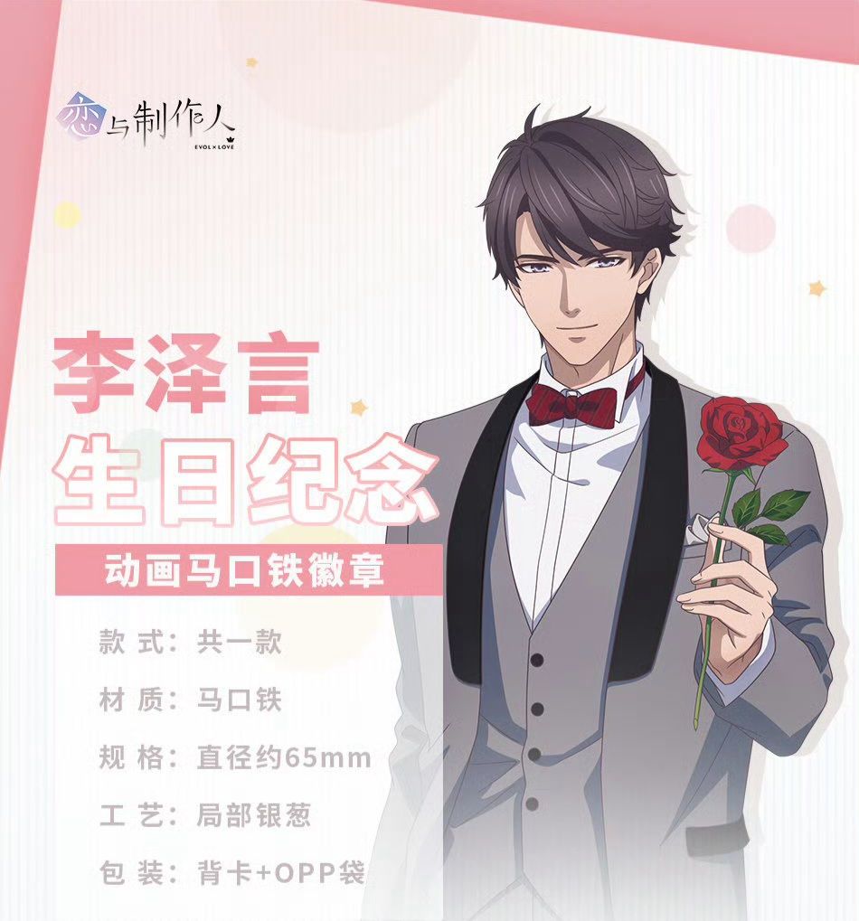 李澤言生日紀念