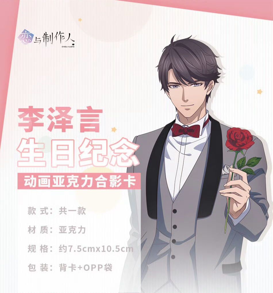 李澤言生日紀念