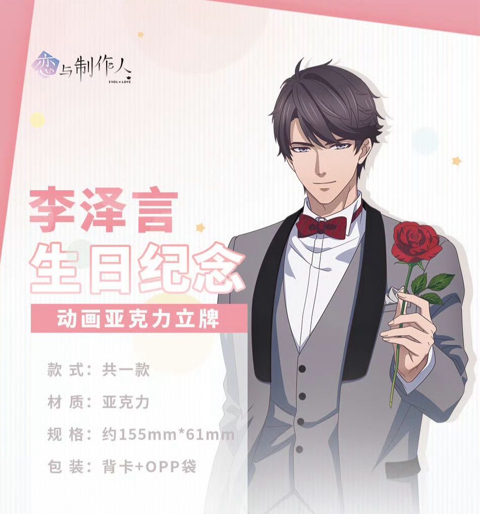 李澤言生日紀念