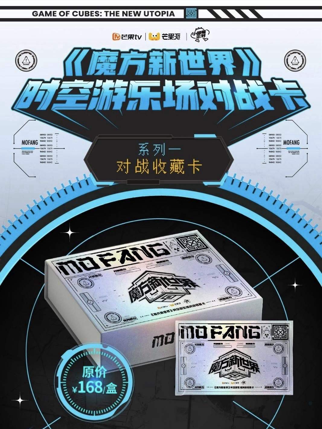 魔方新世界|時空遊樂場對戰卡