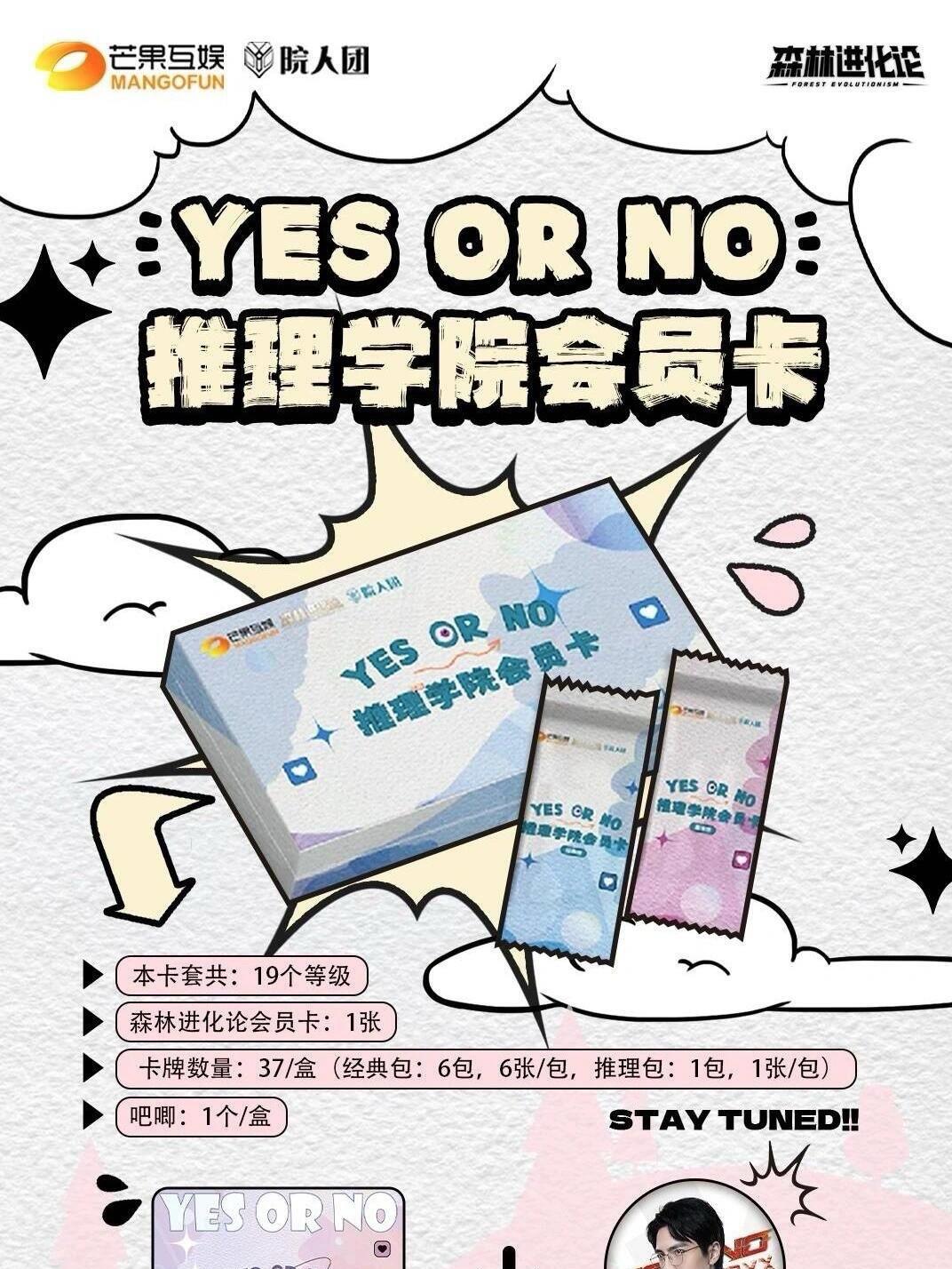 YES OR NO|推理學院會員卡