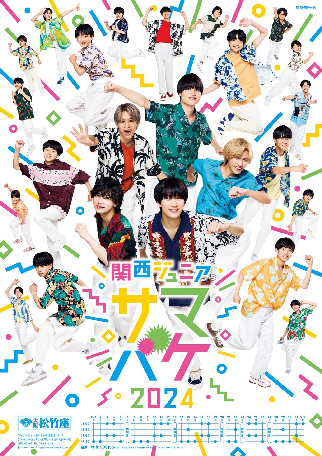関西ジュニア サマバケ 2024