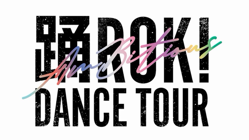 AmBitious 踊ROK! DANCE TOUR