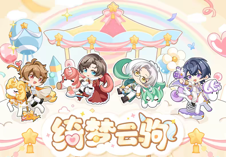 綺夢雲駒