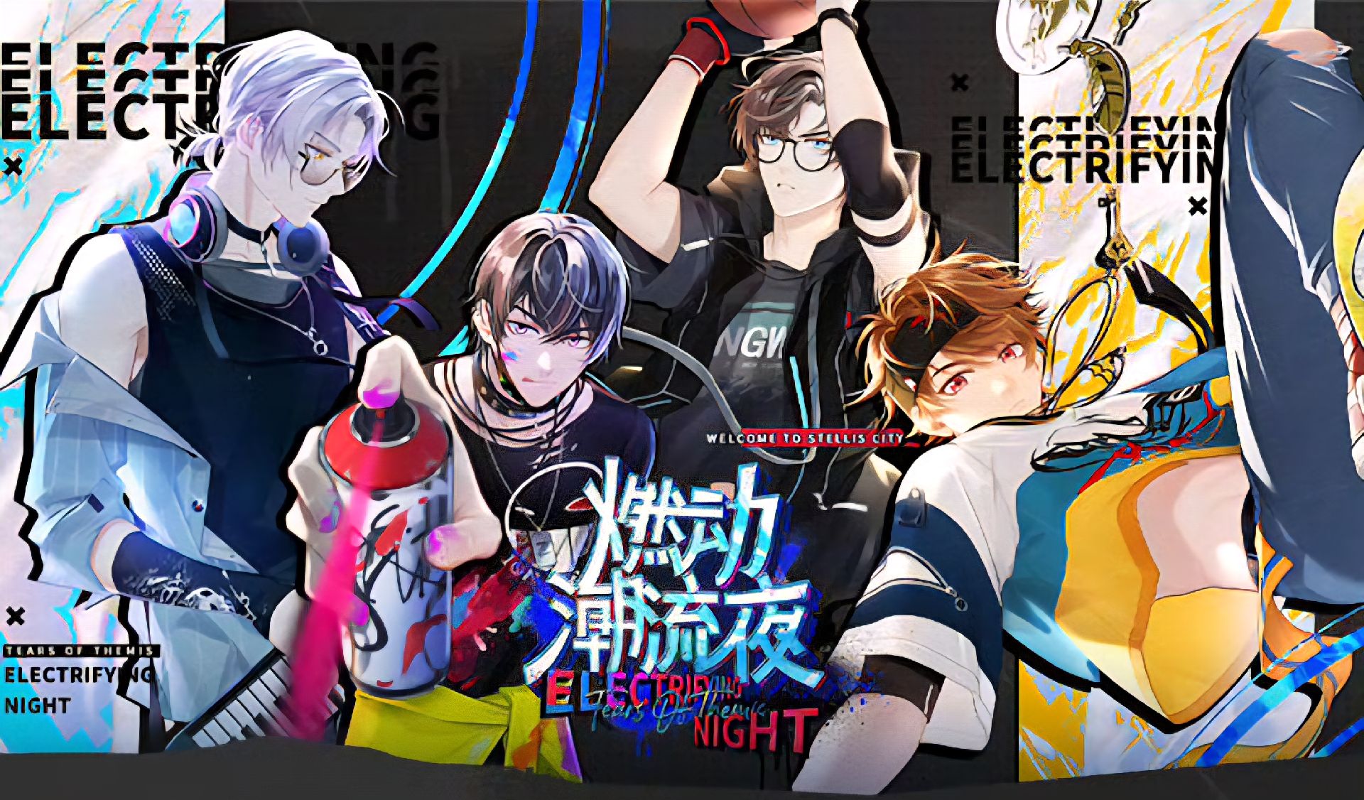 燃動潮流夜