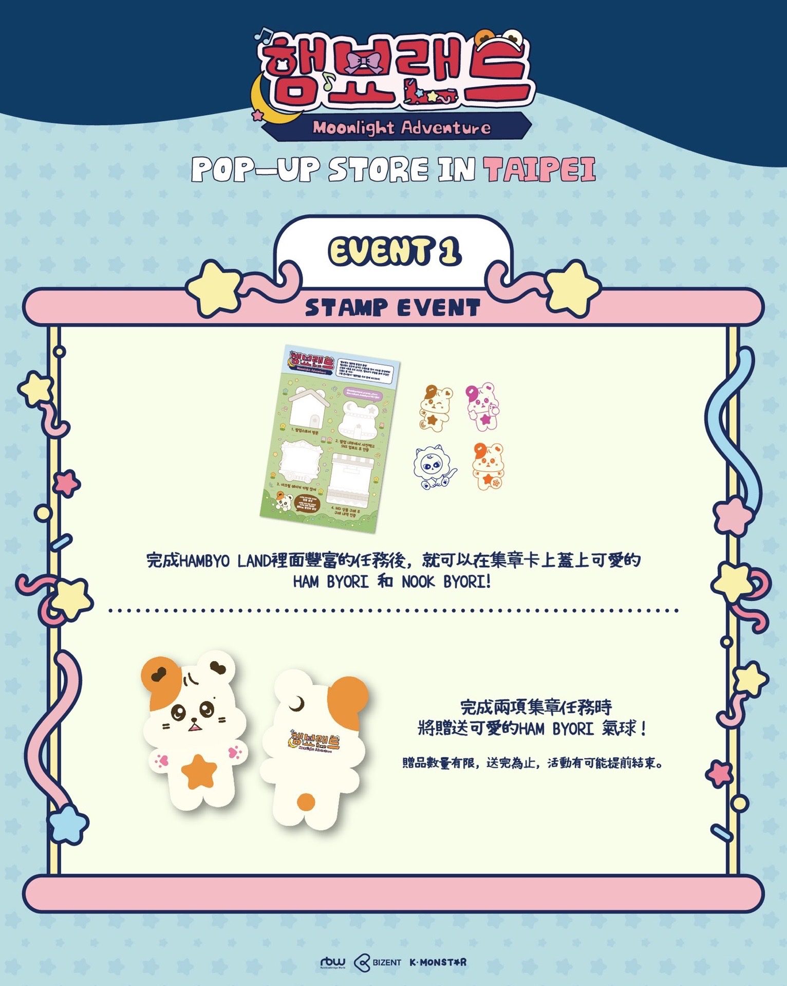 台北快閃店