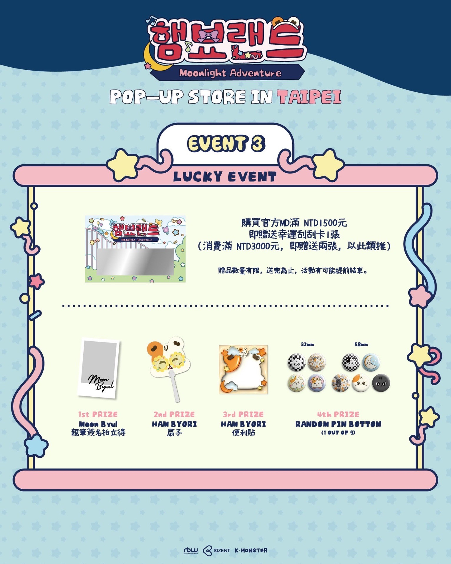 台北快閃店