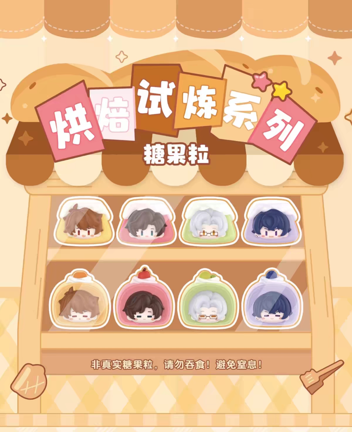 烘焙試煉 玩點無限聯動