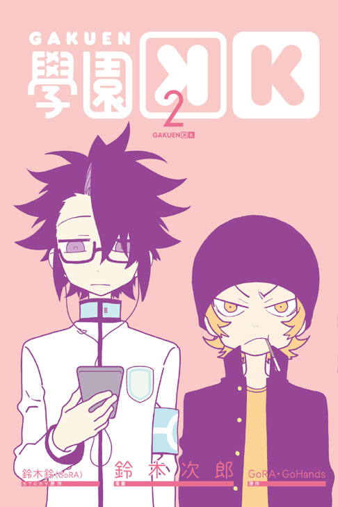 學園K