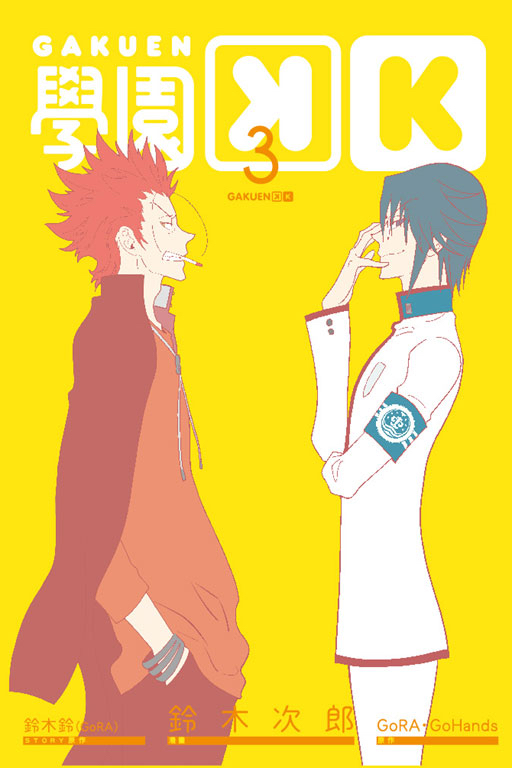 學園K