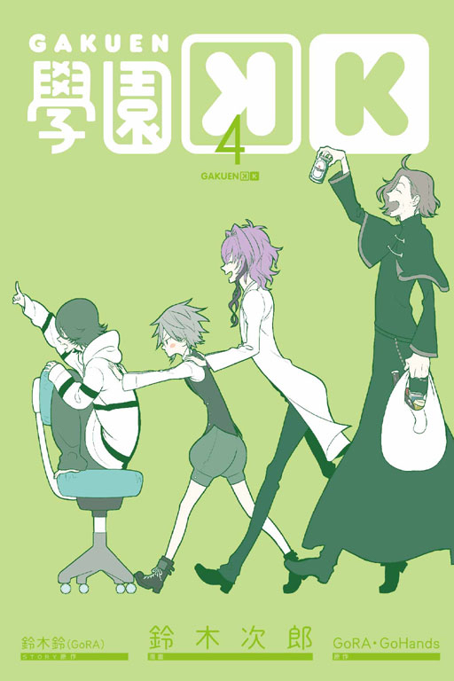 學園K