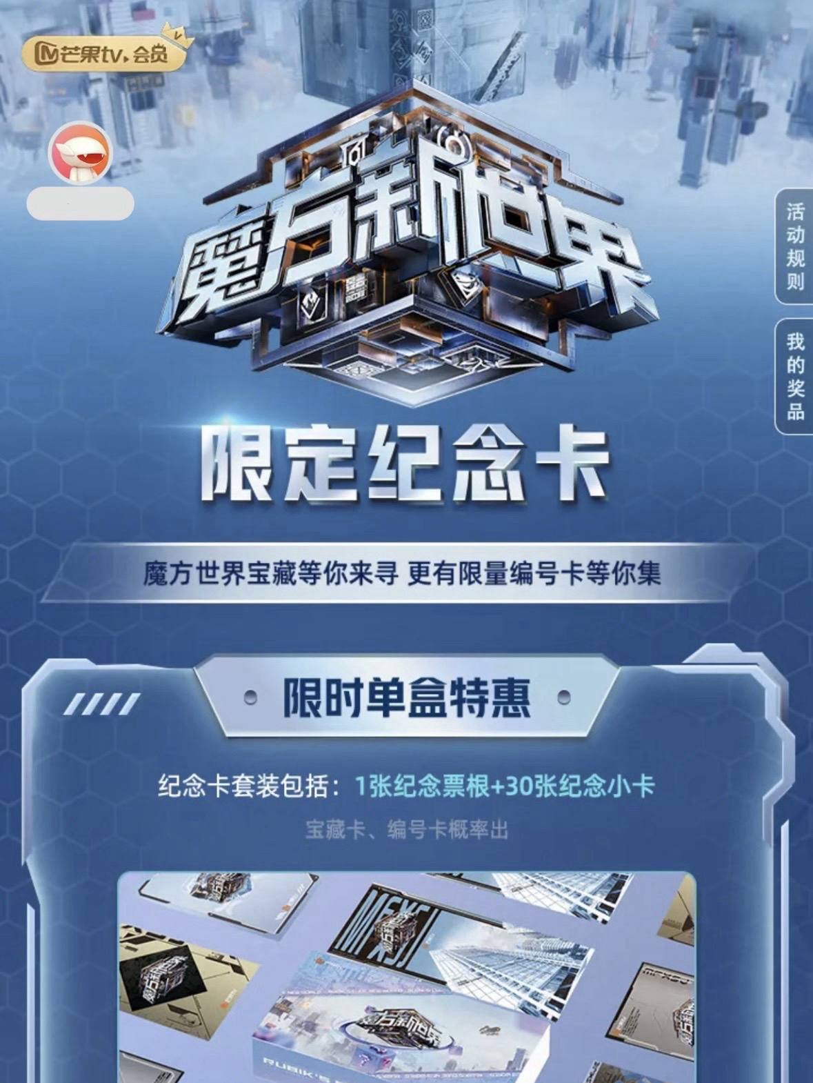 魔方新世界|限定紀念卡