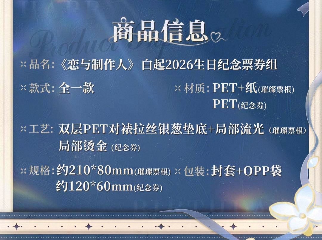 紀念票券組