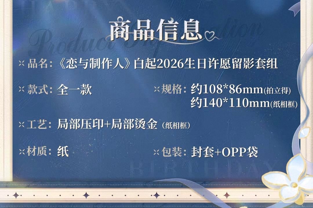 許願留影套組