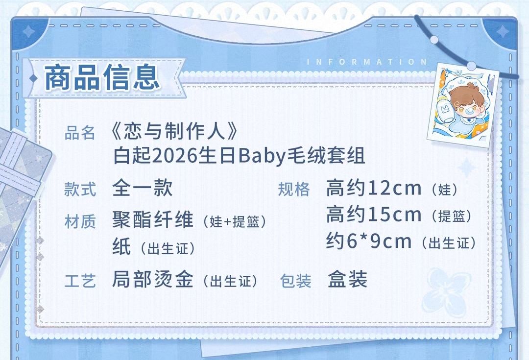 Baby毛絨套組