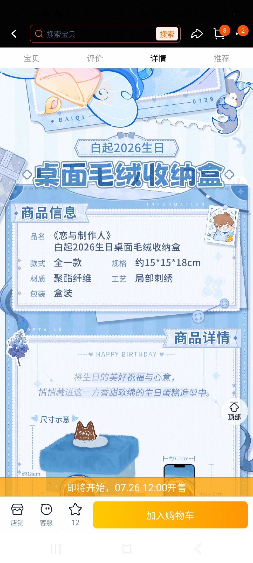 桌面毛絨收納盒