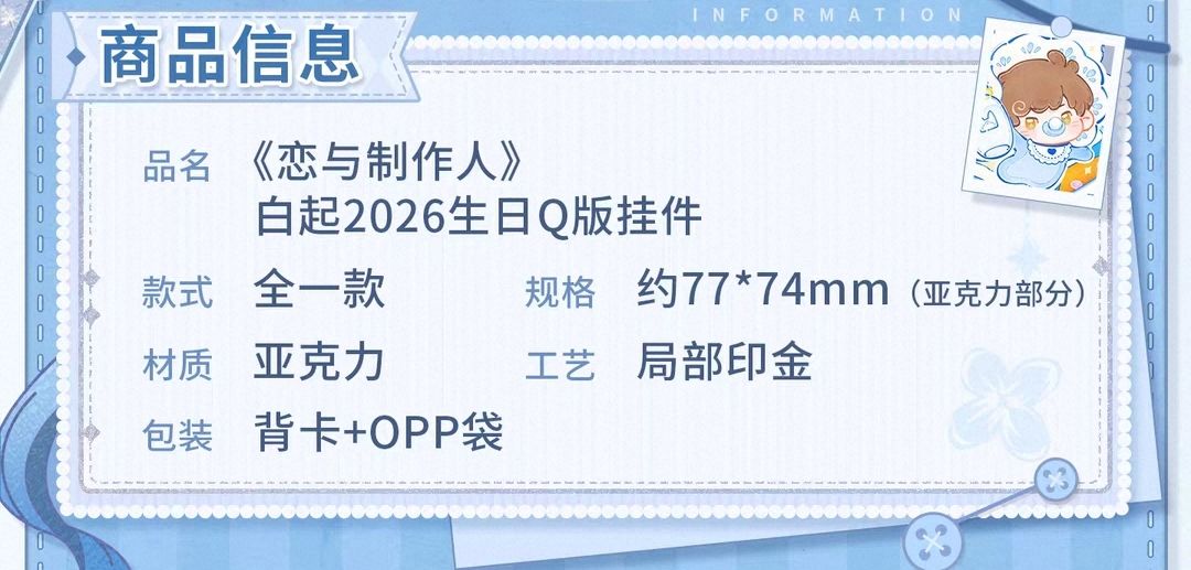 Q版掛件