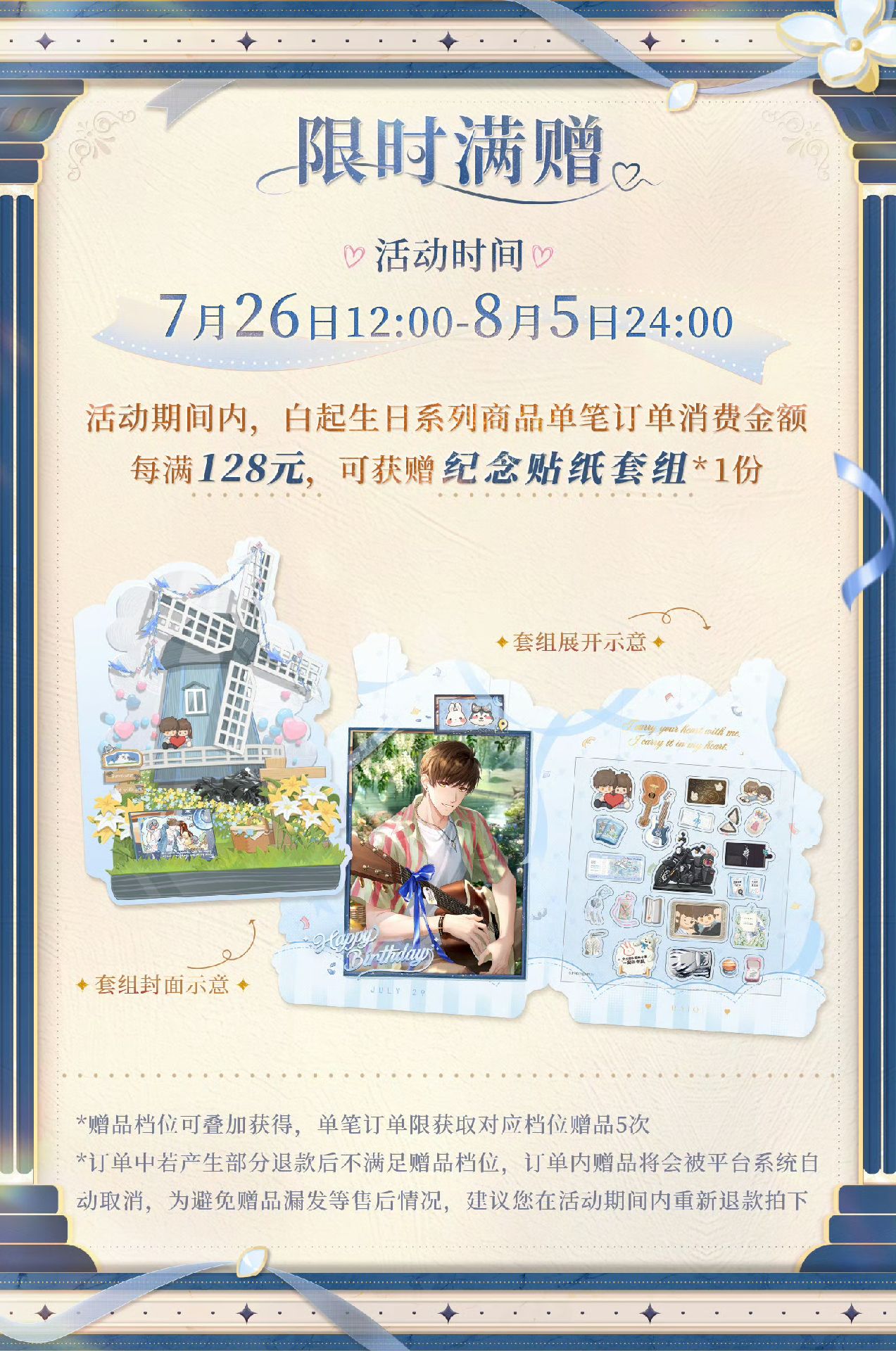 紀念貼紙套組