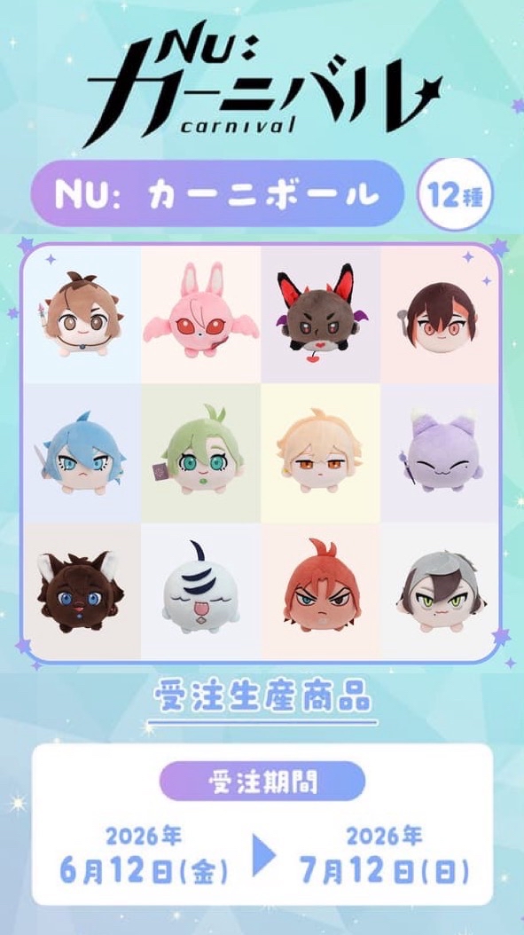 NU: カーニボール 新世界魔球