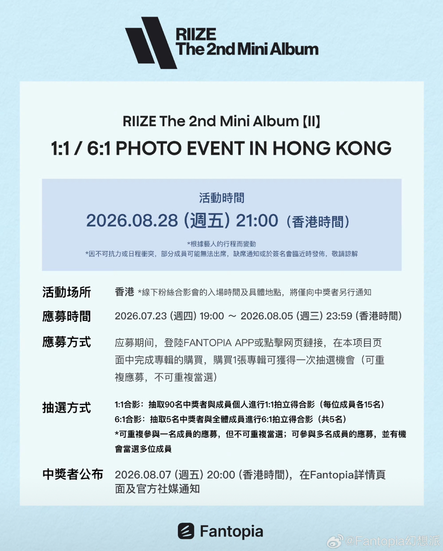 fantopia 香港簽售&合影