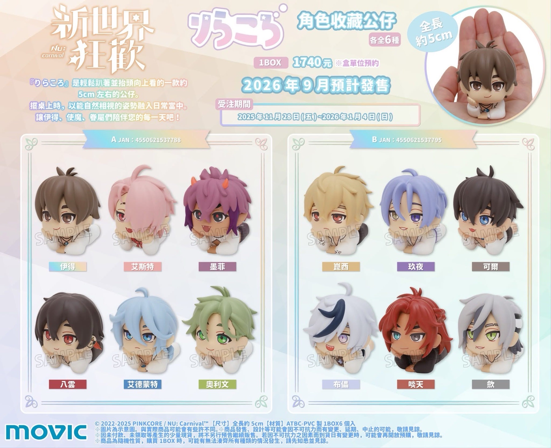 角色收藏公仔B box