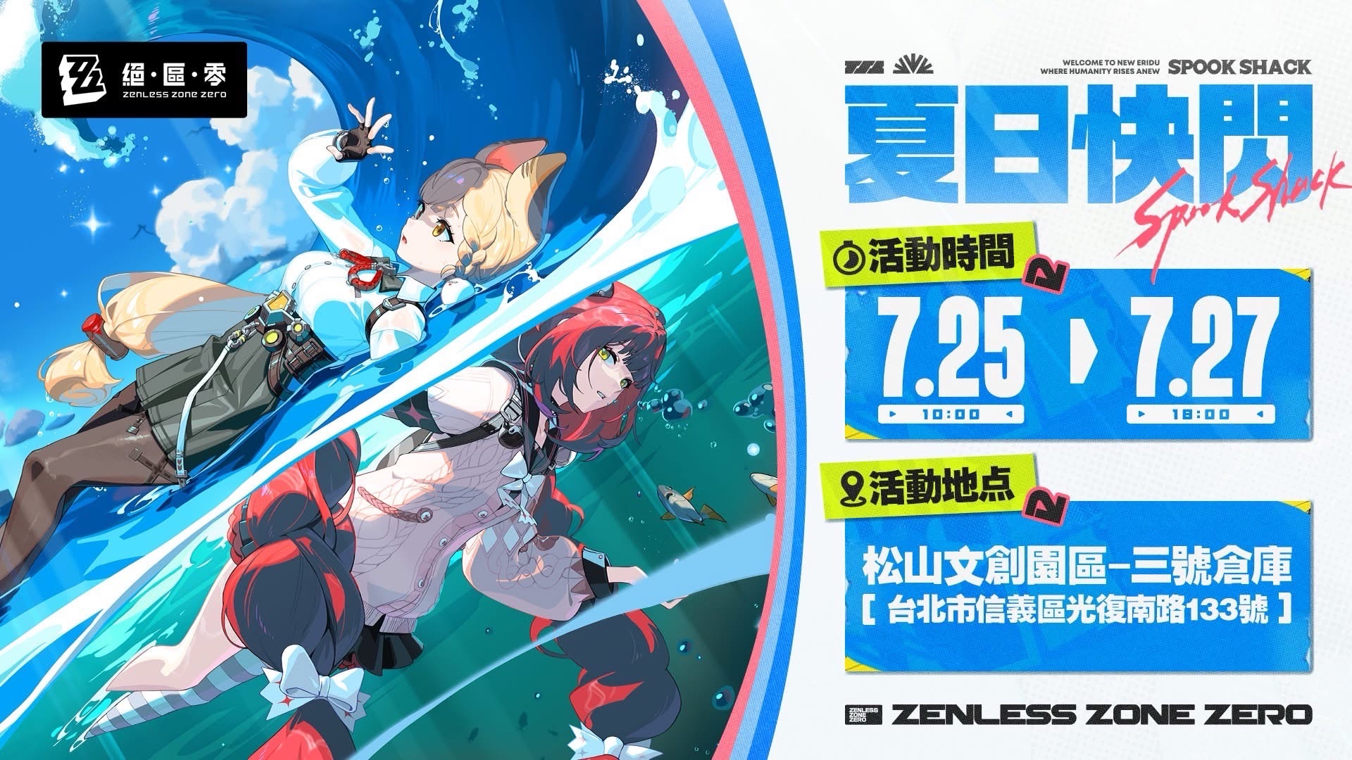 2025夏日快閃