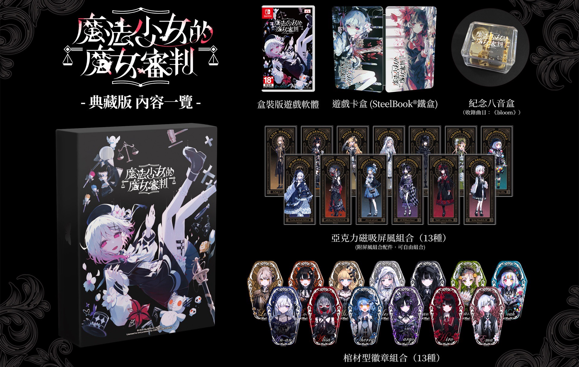 《魔法少女的魔女審判》中文典藏版（附贈預購特典）