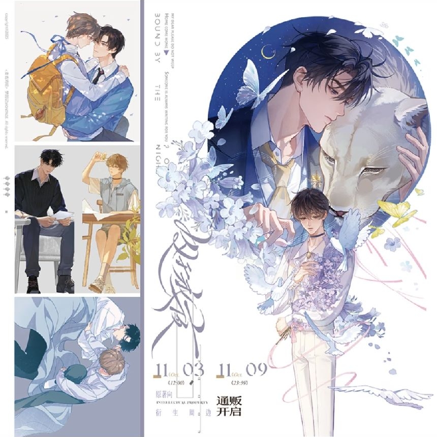 夢圖記×囚於永夜 序曲系列