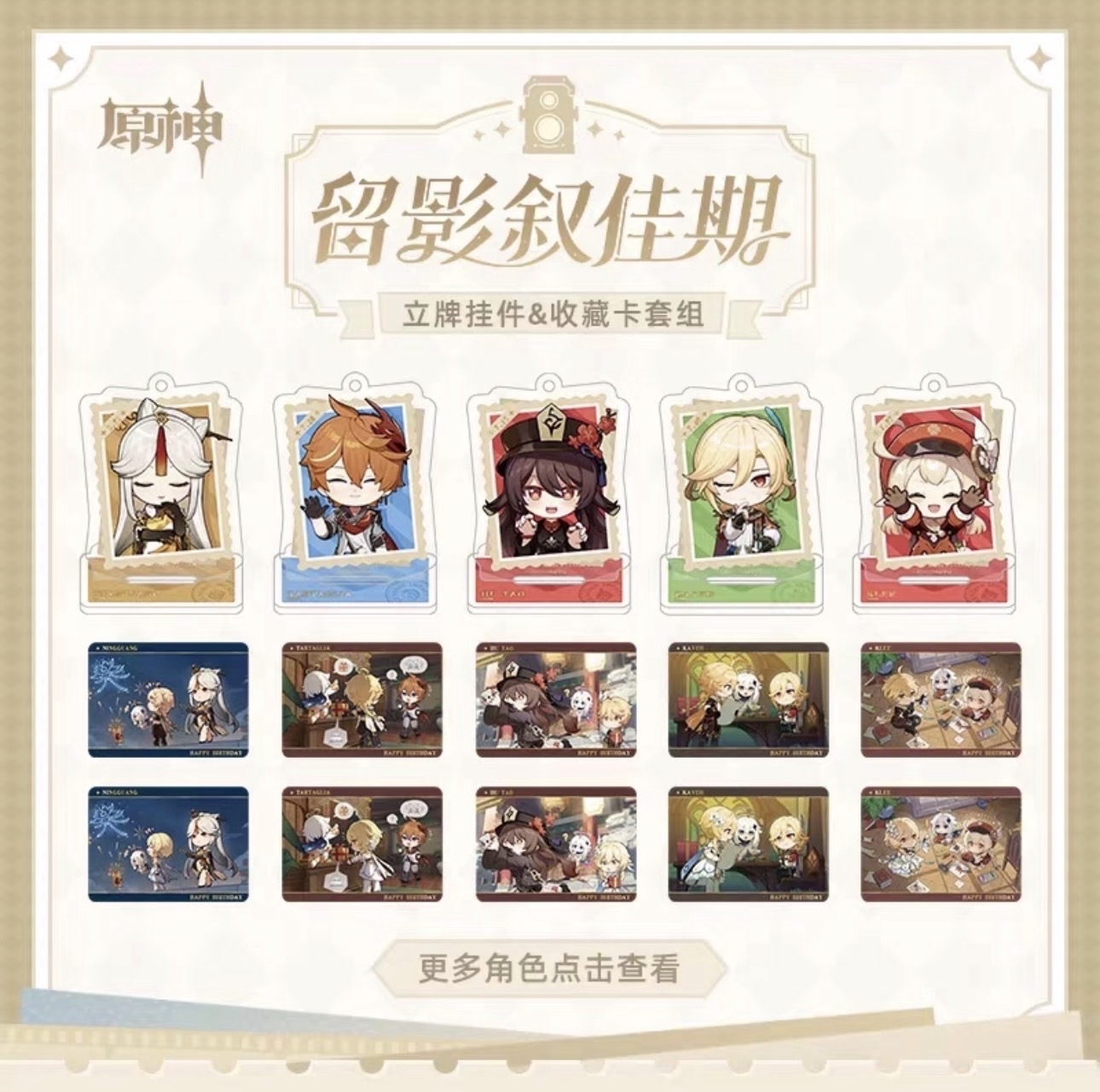 立牌收藏卡套組