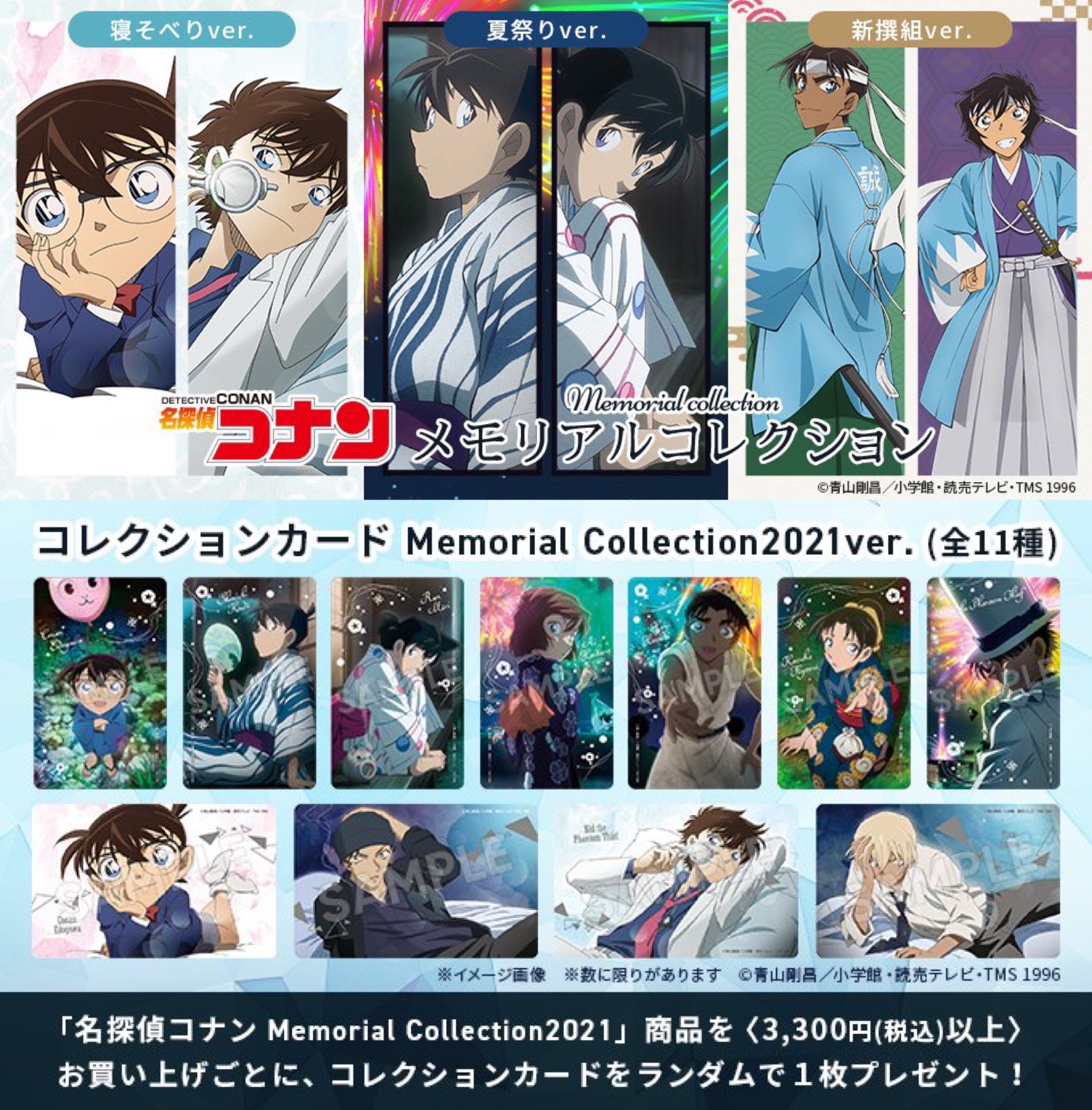 2021回憶系列（メモリアルコレクション）