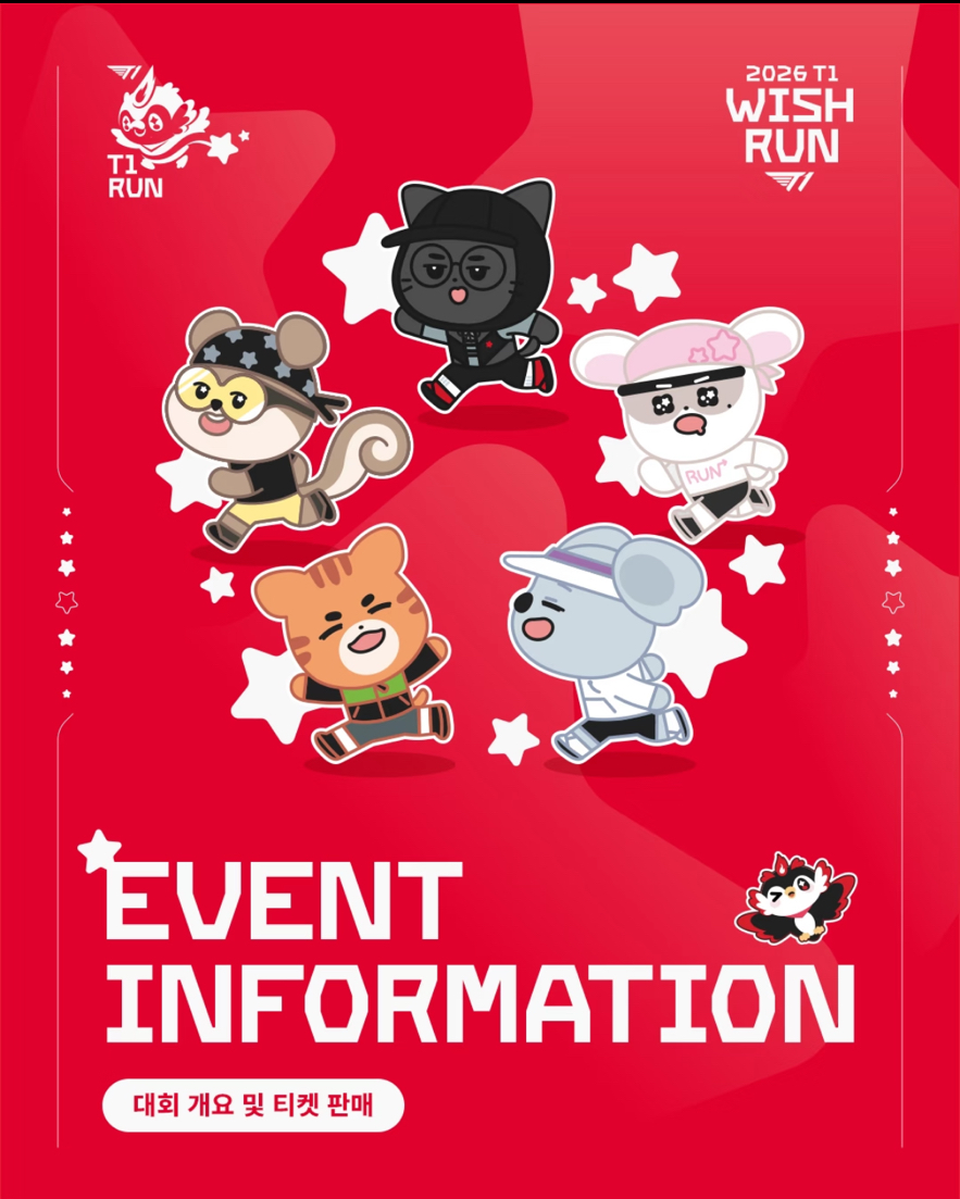 2026 T1 WISH RUN