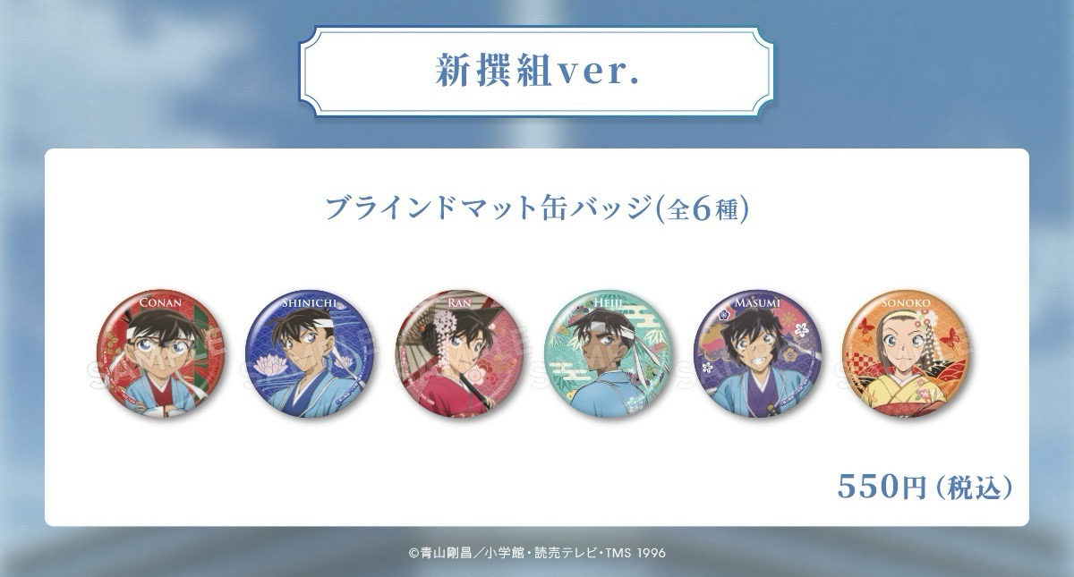 新撰組ver.
