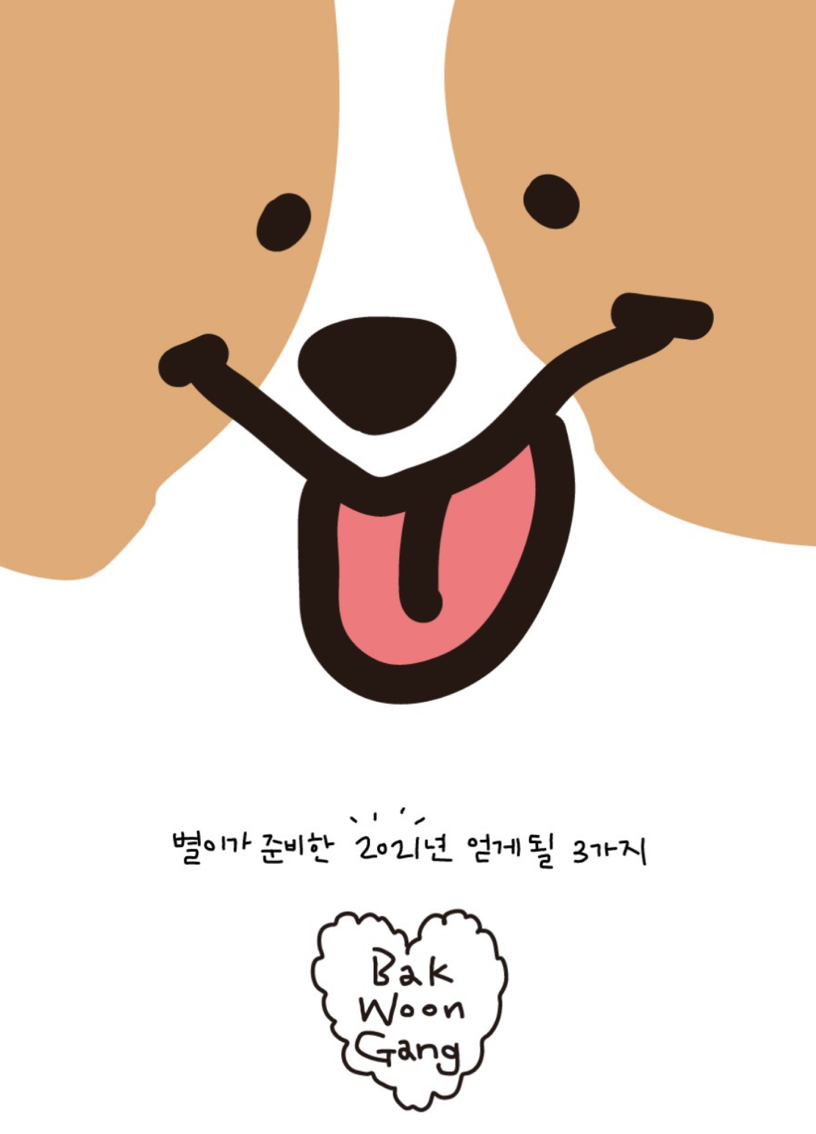 2020 MOON BYUL’S BIRTHDAY BAK WOON GANG