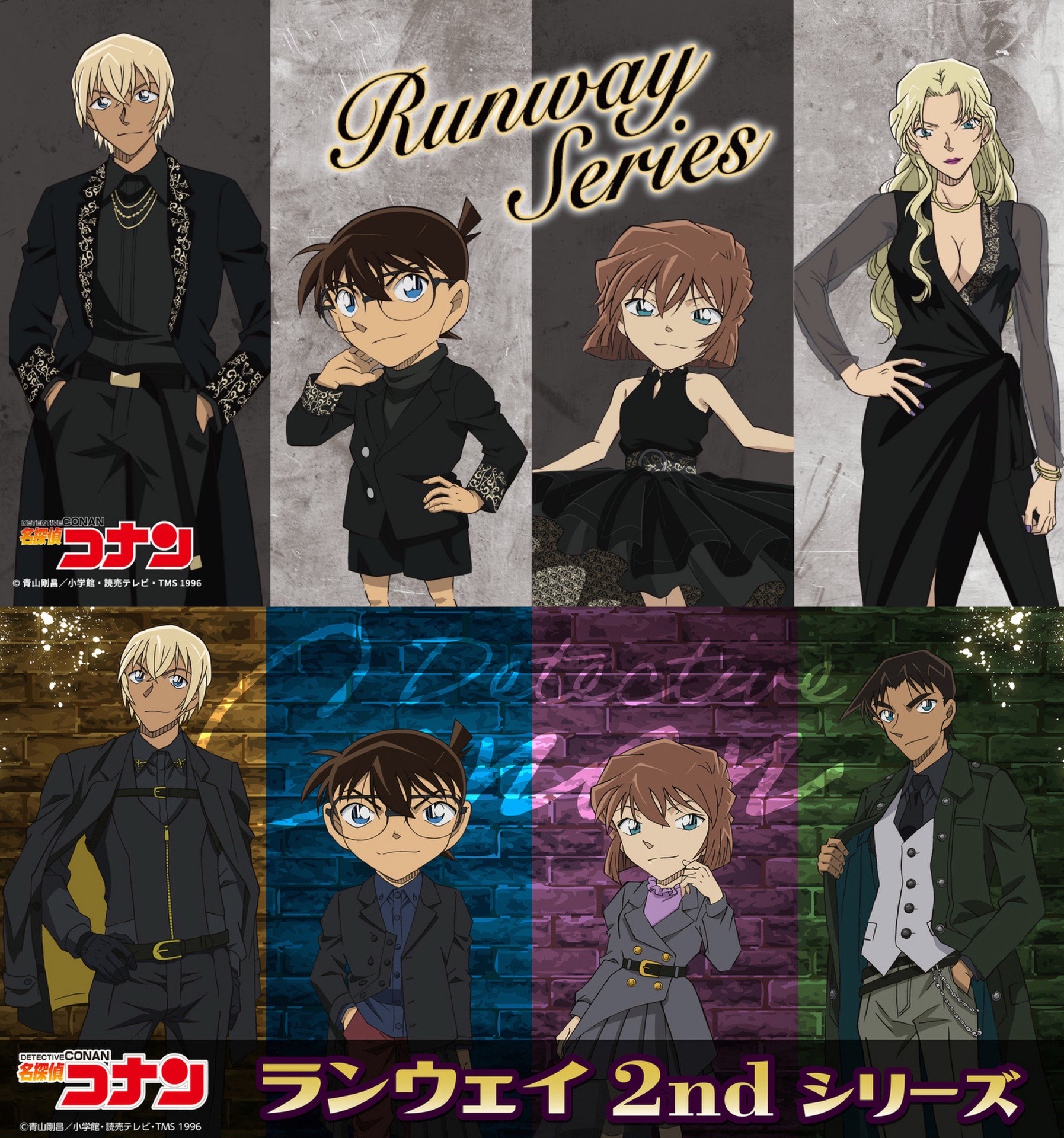 Runway Series(ランウェイ)