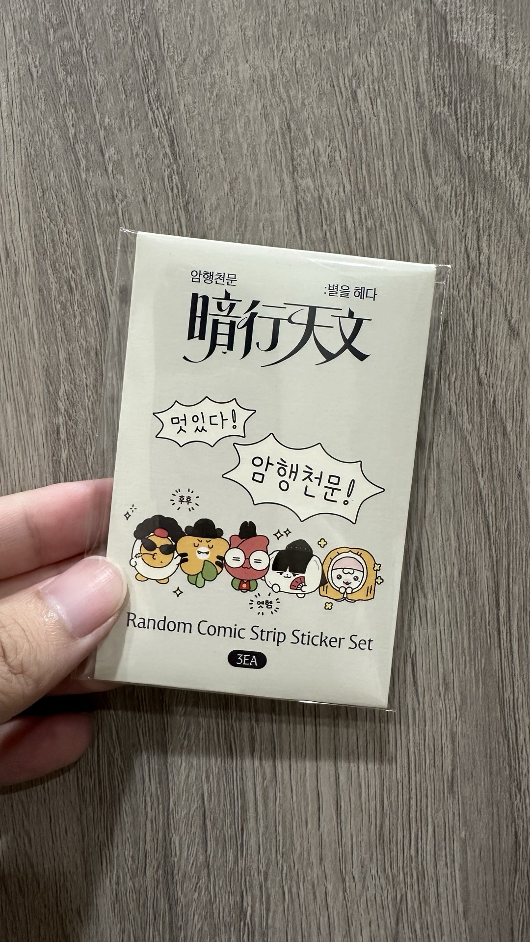 暗行天文貼紙盲包