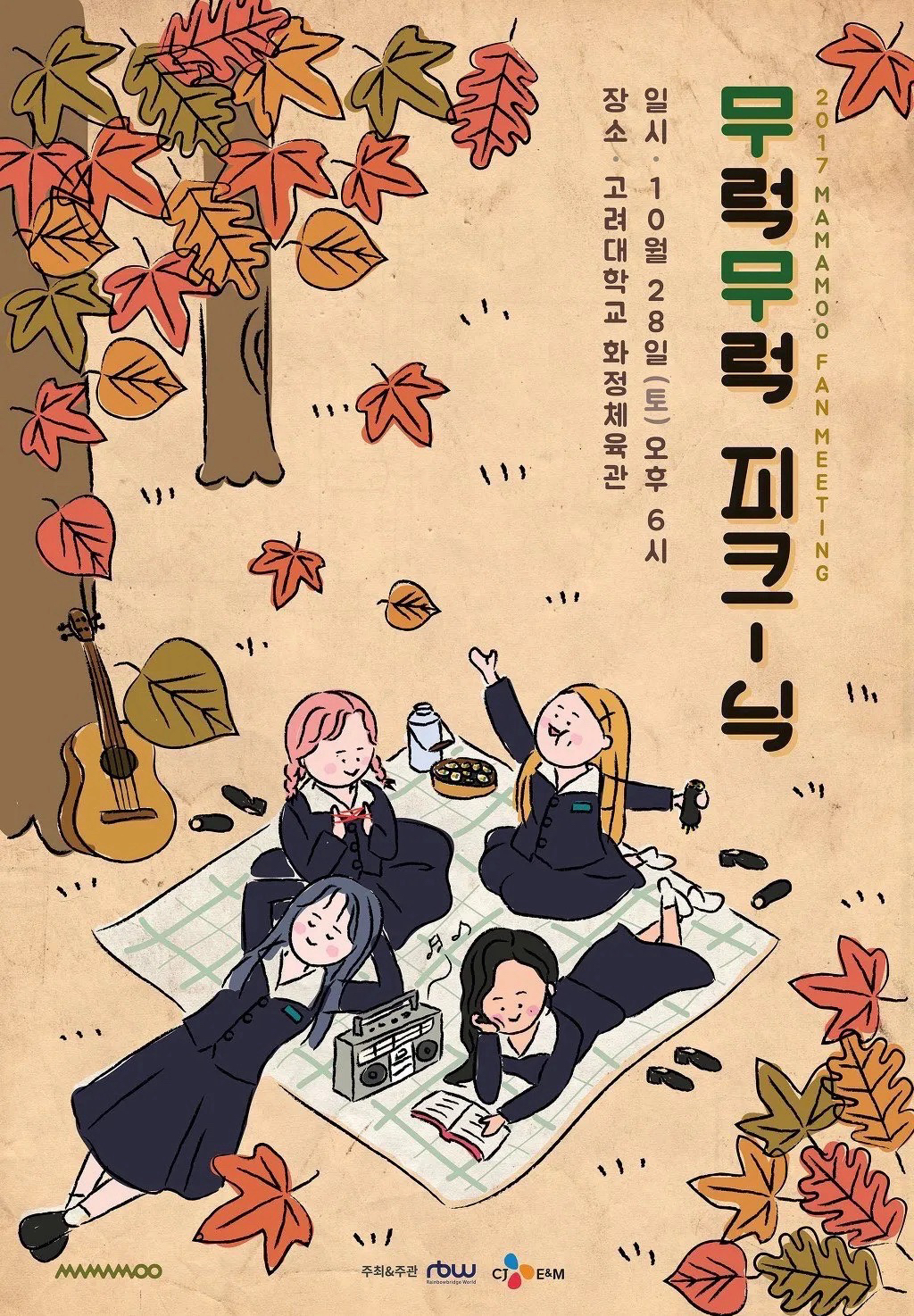 2017 MAMAMOO FAN MEETING [Mooluck Picnic]