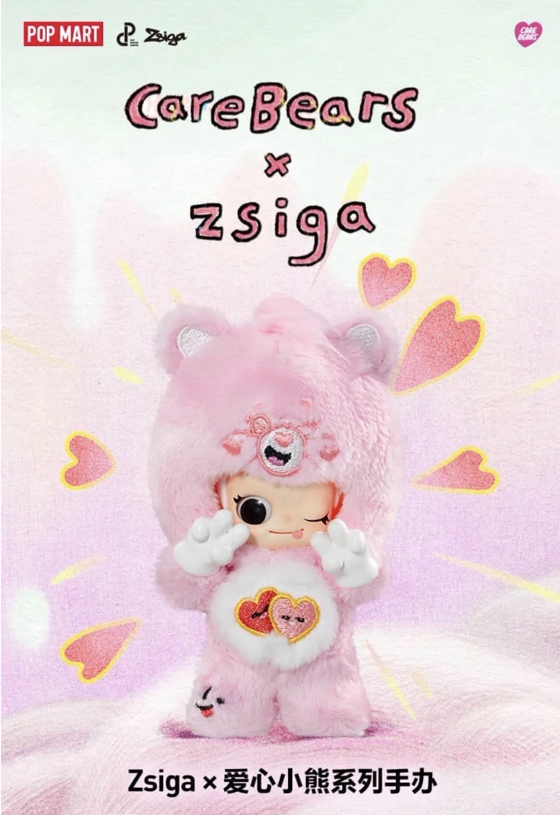 CareBears x Zsiga 多愛熊