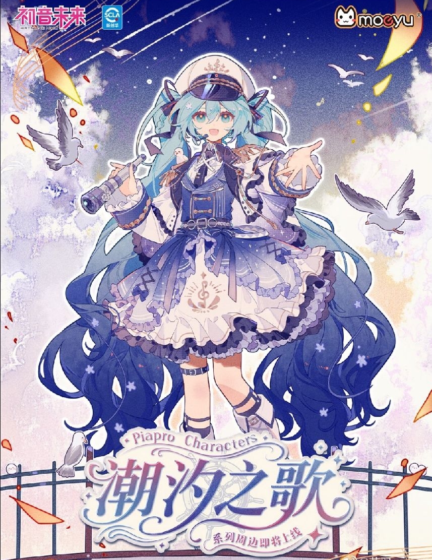 潮汐之歌