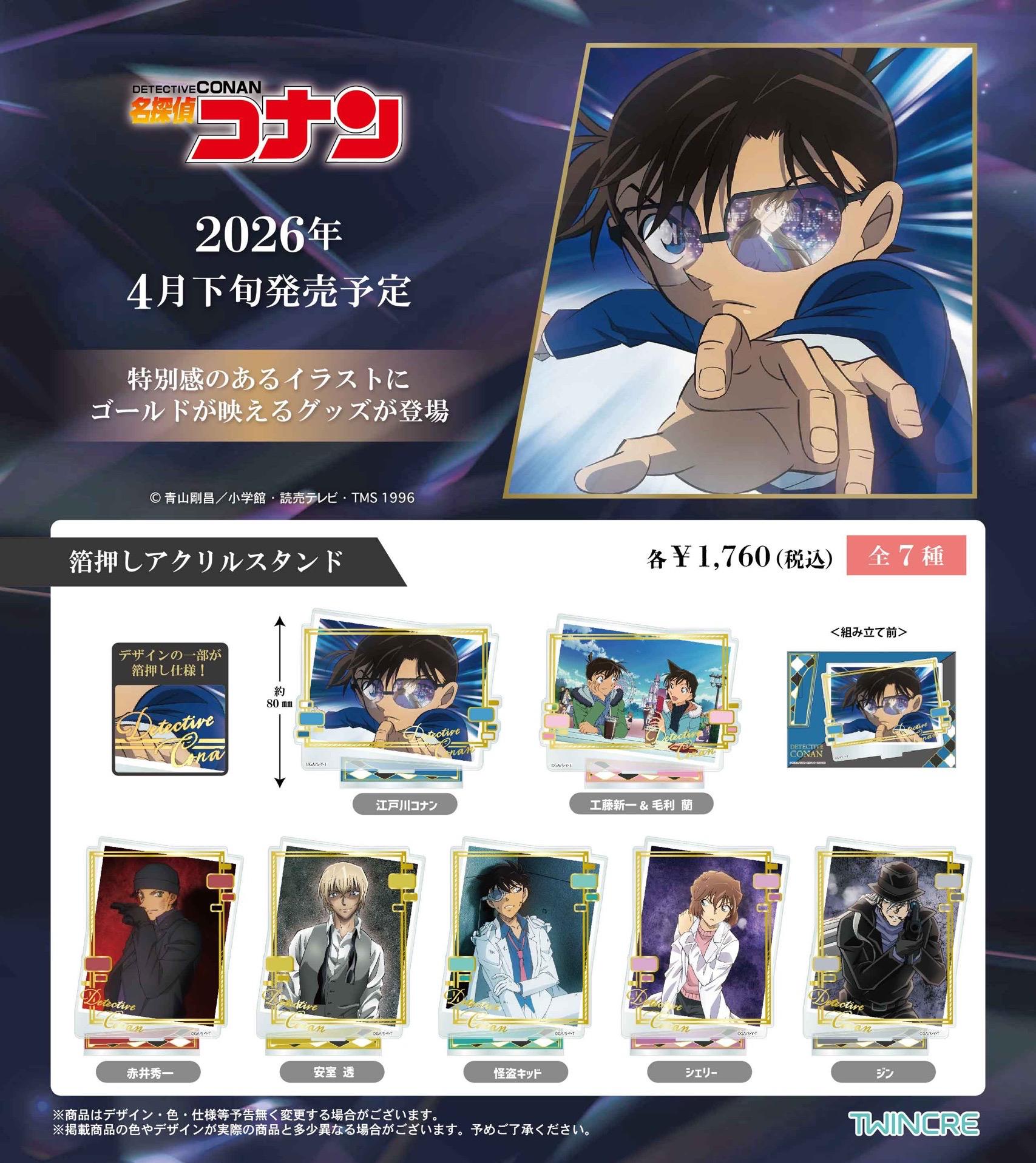 TWINCRE燙金系列