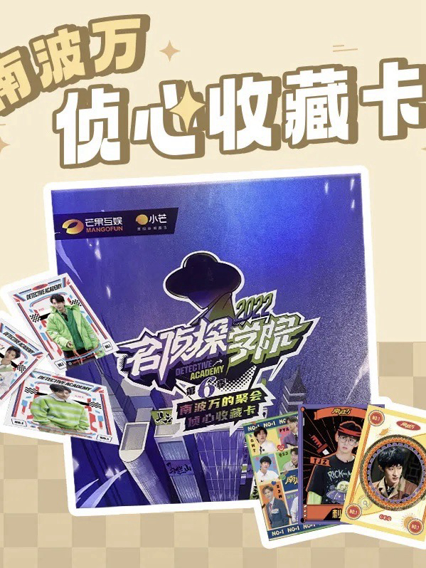名偵探學院｜南波萬偵心收藏卡