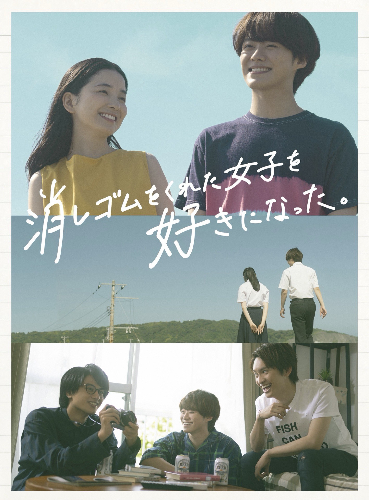 喜歡上了給我橡皮擦的女孩