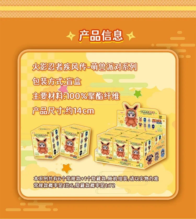 疾風傳 萌獸派對系列