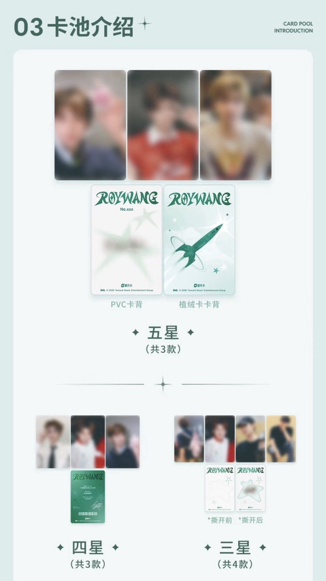 經典星光卡·上
