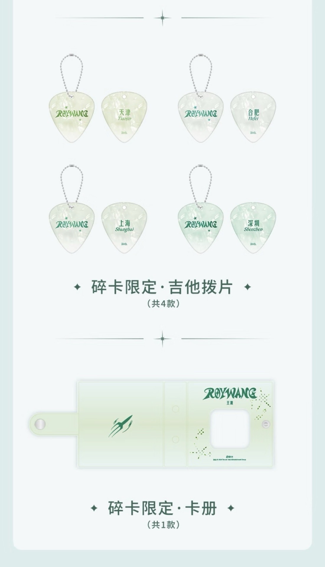 經典星光卡·上