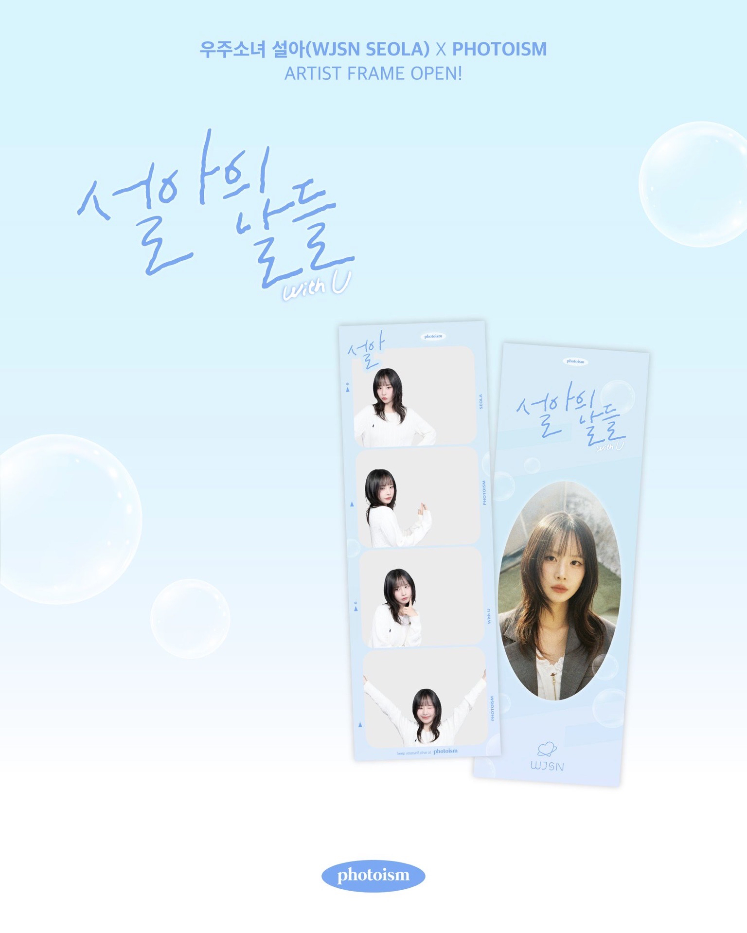 설아의 날들 : 𝙬𝙞𝙩𝙝 𝙐